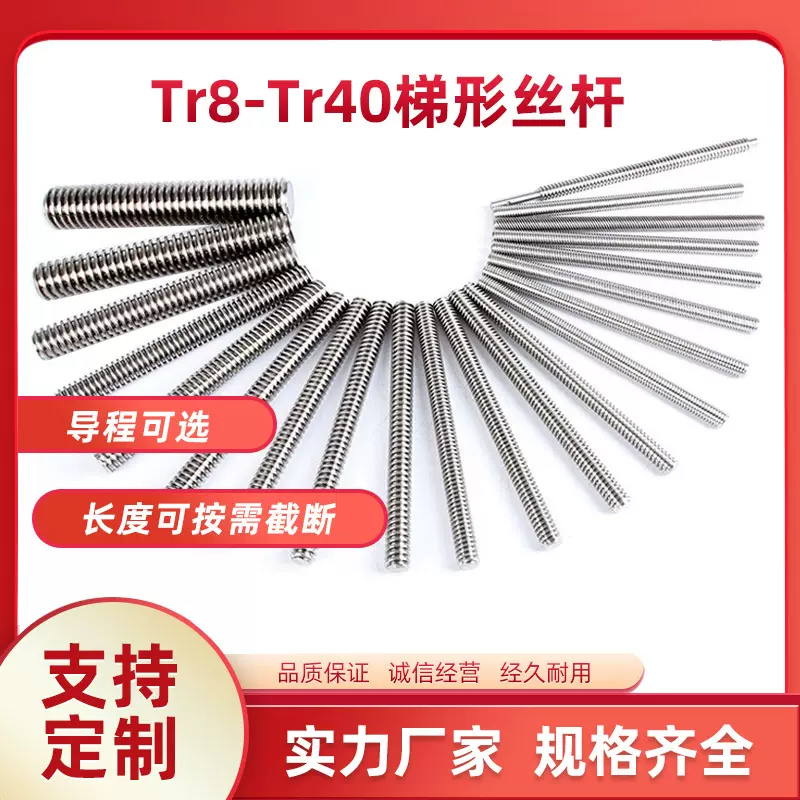 专业生产304不锈钢机床传动梯形丝杆 T8-T40多头梯形丝杠T型丝杆
