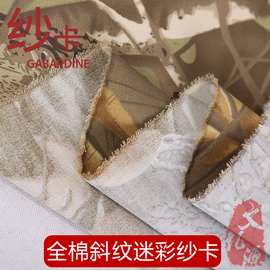 军训服劳保服特种部队训练服丛林迷彩面料 全棉斜纹迷彩纱卡