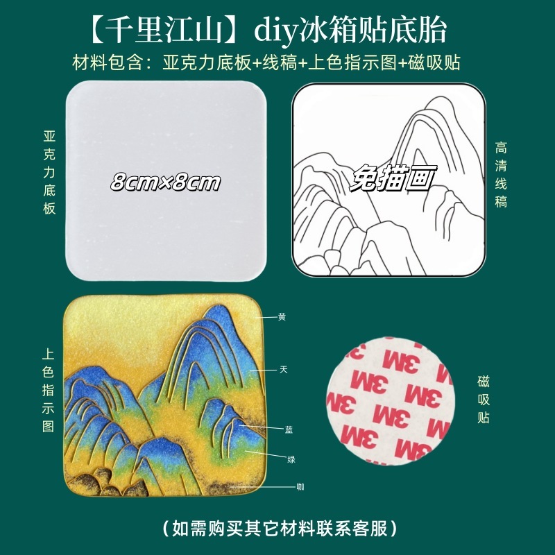 手工冰箱贴亚克力底板免描画掐丝珐琅名画diy景泰蓝非遗手工材料|undefined