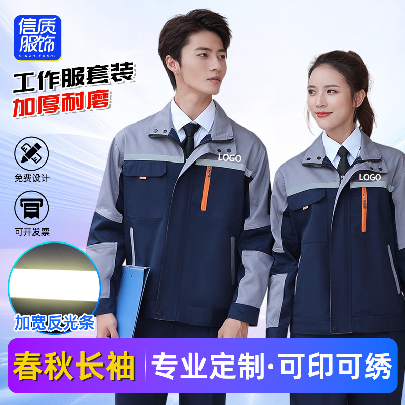 Customized spring and autumn long-sleeve workwear set for men, thickened, wear-resistant, with reflective strips, suitable for construction sites, auto repair factories, and workshops Customized spring and autumn long-sleeve workwear set for men, thickened, wear-resistant, with reflective strips, suitable for construction sites, auto repair factories, and workshops