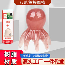 树脂八爪鱼按摩梳头皮章鱼按摩梳穴位头疗经络疏通便携大齿梳宽齿