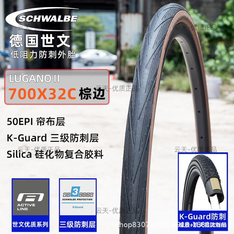 Schwalbe Shiwen Lugano2 Tire 700*32C Urban Flat Handlebar Road Car Travel Car Puncture-Proof Yellow Edge Tire
