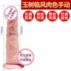 Yushu Linfeng-manual flesh color 6976385378758