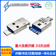 USB A公+MICRO公头推拉头2.0 OTG二合一直脚蓝 沉板卧式贴板接口