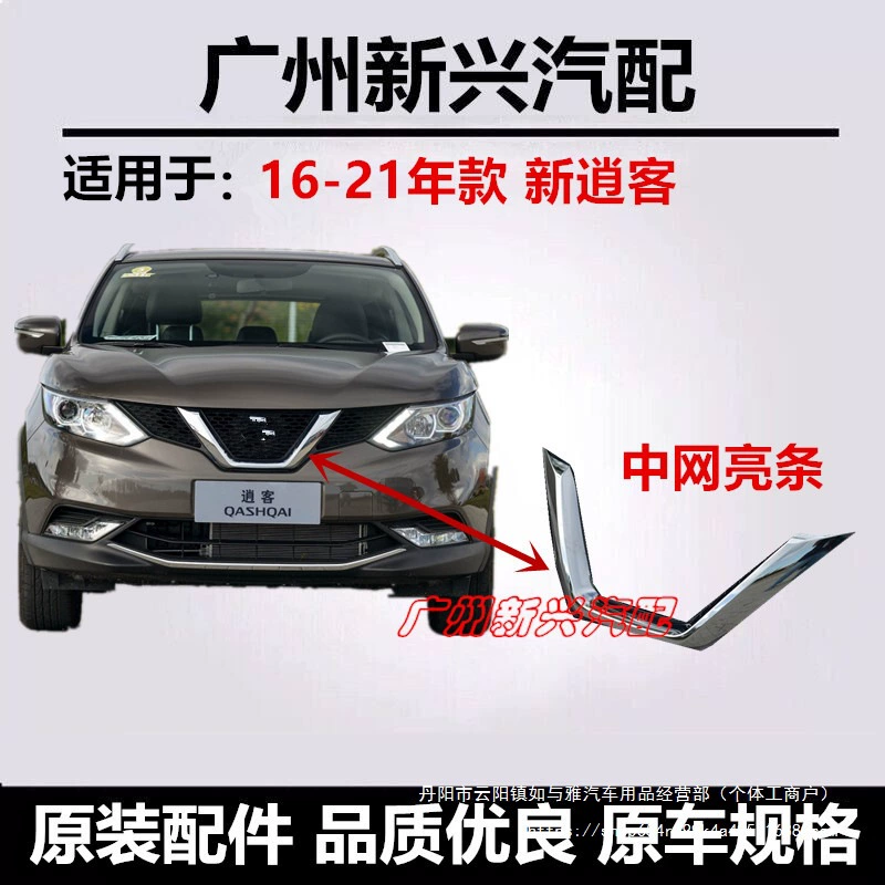 Подходит для Nissan 15 16 17 18, новый Qashqai, яркая полоса средней сетки, U-образная гальваническая полоса, украшение передней средней сетки, оптовая продажа