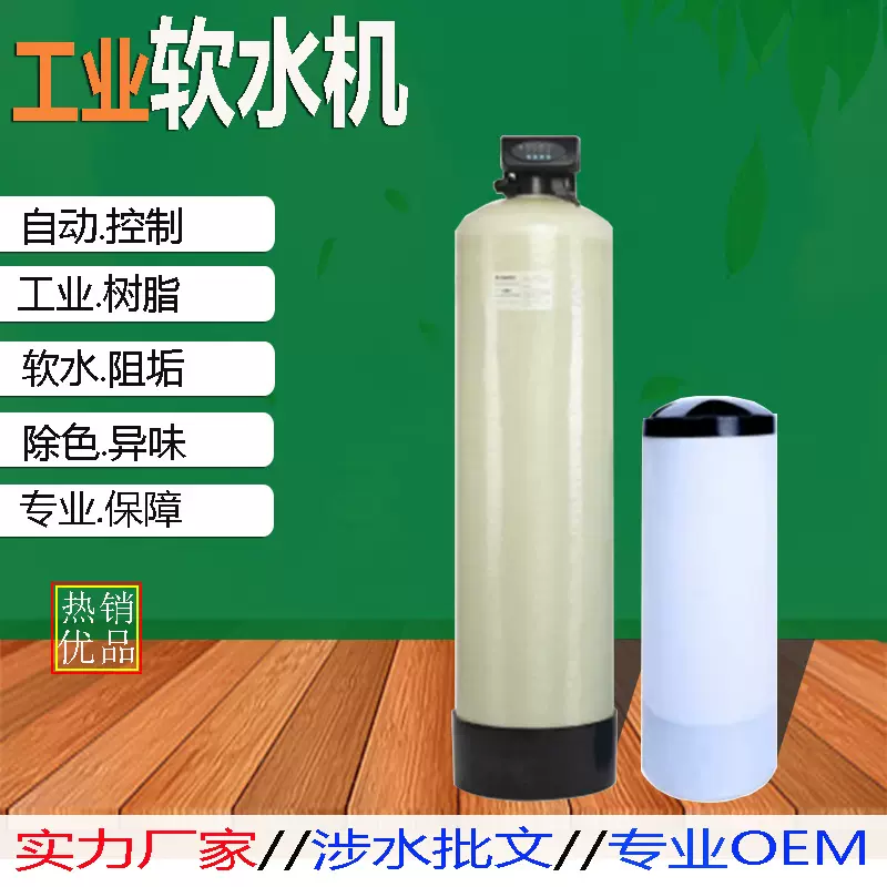 工业软水机商用自动控制树脂软化净水器家用净水设备过滤器厂批发