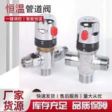 全铜4分6分1寸管道温控阀冷热混水阀热水器 太阳能明装管道恒温阀