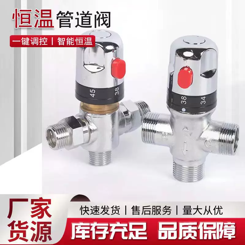 全铜4分6分1寸管道温控阀冷热混水阀热水器 太阳能明装管道恒温阀