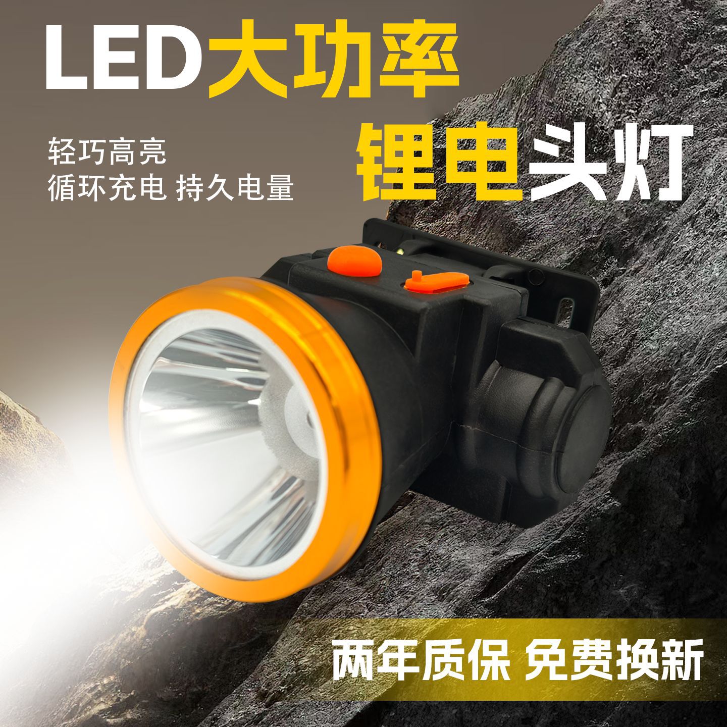 led头灯野外强光长续航锂电头戴式户外钓鱼专用超亮远射矿灯批发