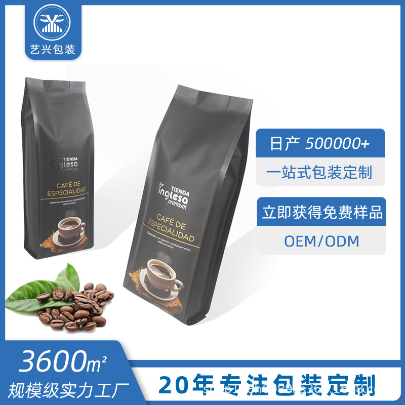 厂家 食品包装袋风琴袋 250g磨砂黑咖啡豆包装袋（可带气阀）