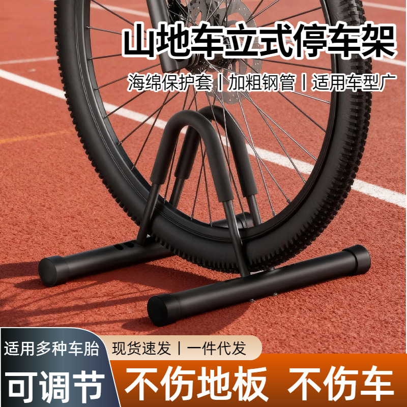 自行车立式停车支架公路山地车加粗放置架单车室内收纳维修车架子