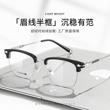 科迪讯新款时尚双色商务复古眉毛架88019纯钛精工近视眼镜框批发