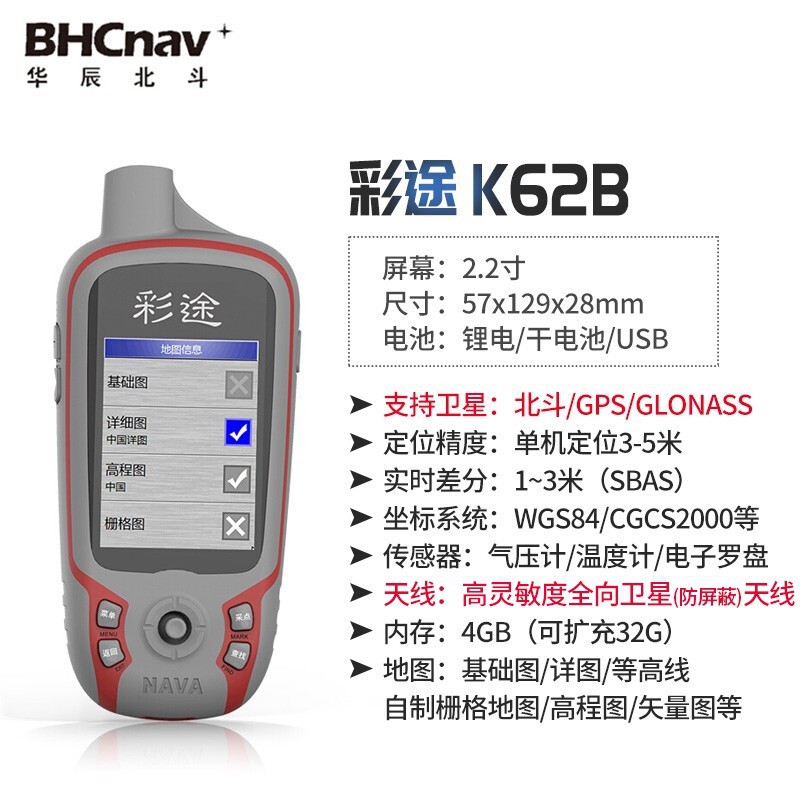 华辰北斗彩途K62B/K82B/K20B北斗卫星手持GPS定位仪林业面积K40