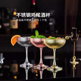 不锈钢鸡尾酒杯雪糕杯创意金属高脚杯酒吧餐厅马天尼杯玛格丽特杯