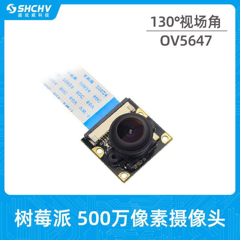 树莓派4代3b摄像头500万像素夜视130°视场角RASPBERRY PI CAMERA