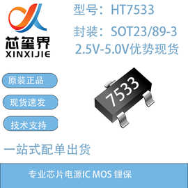 HT7533/HT7550 40V 150ma优势现货出售