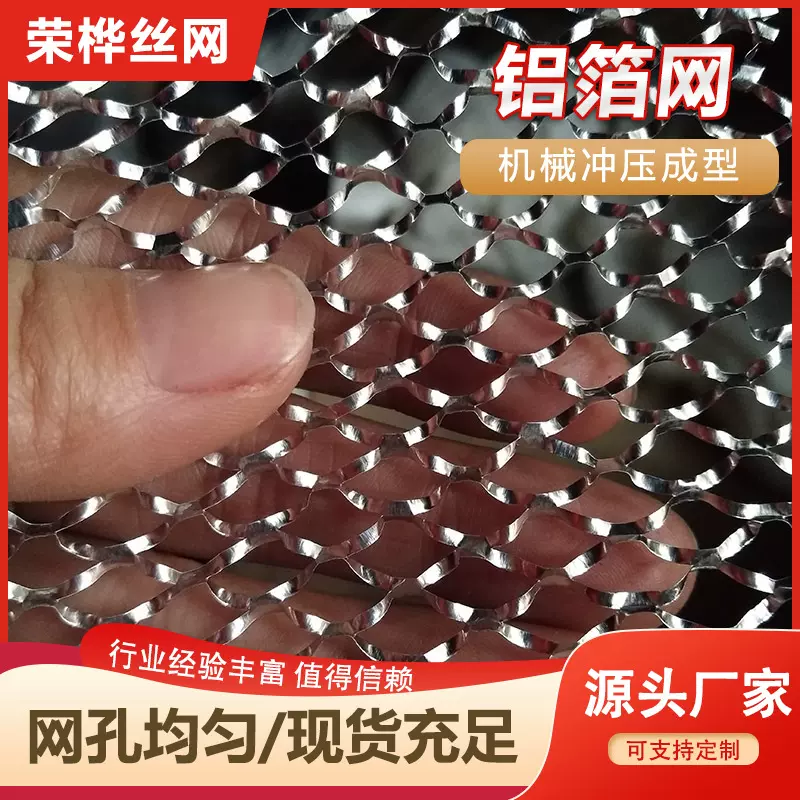 批发菱形铝箔网 空气净化油烟汽液过滤网防护冲孔板 拉伸铝箔网