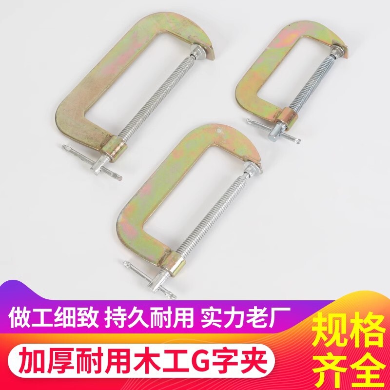 Factory direct steel plate woodworking clip G-type clip 2-12 inch heavy G-type clip C- type clip fixed clamping tool