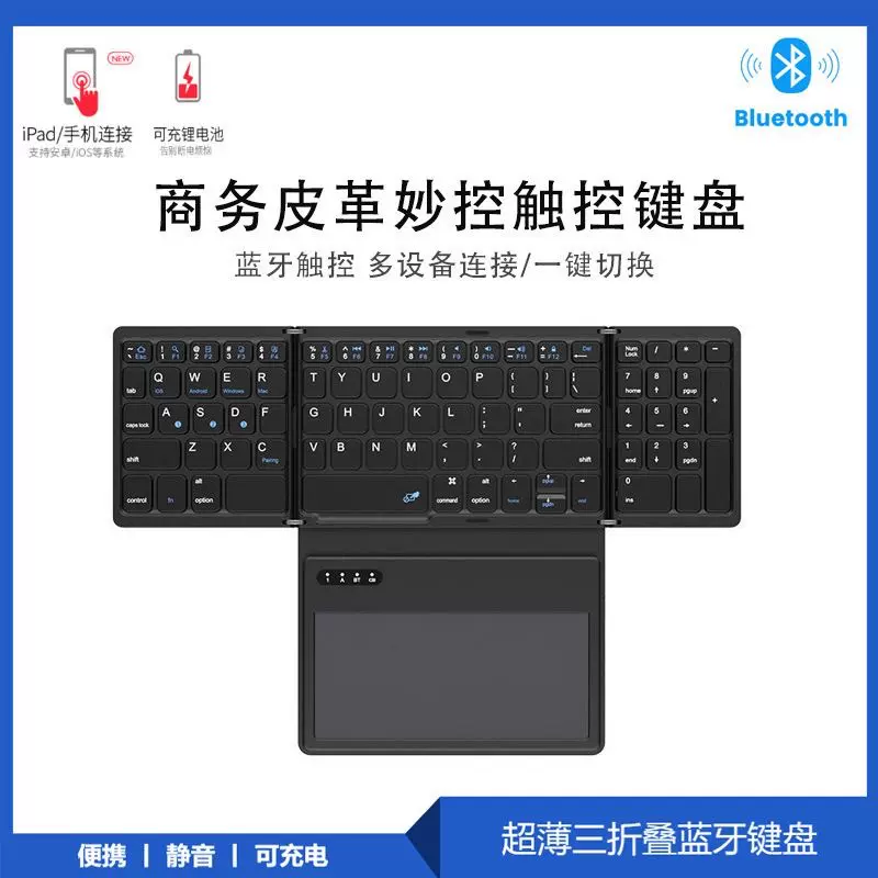 新款B055商务皮革大触控板蓝牙折叠键盘充电迷你键盘便携蓝牙键盘