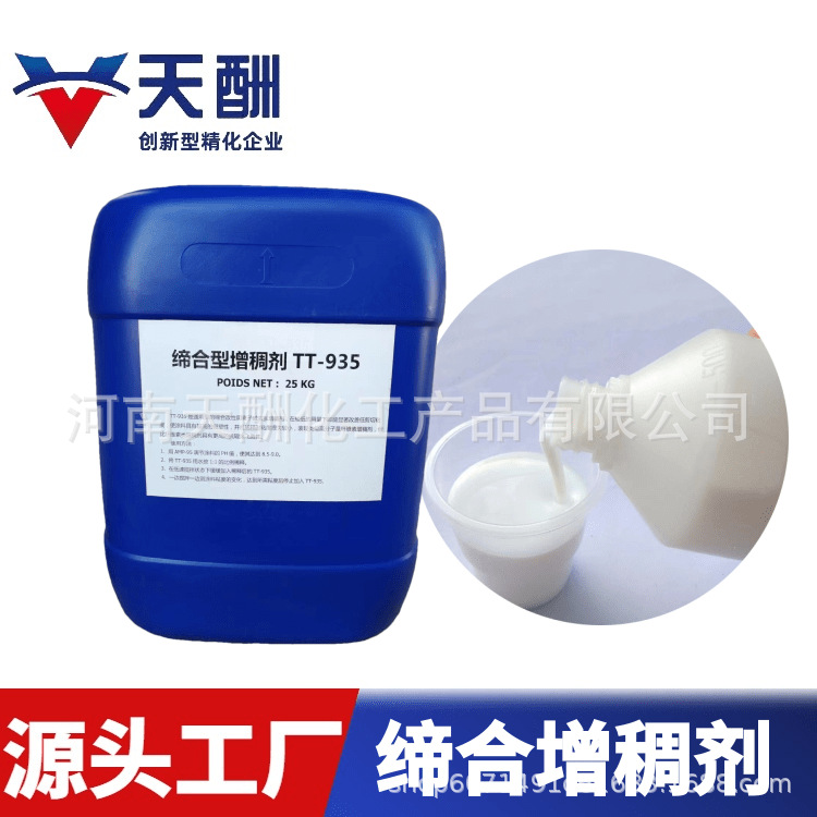 涂料增稠剂缔合增稠剂碱溶胀增稠剂水性乳液增稠剂透明增稠剂液体