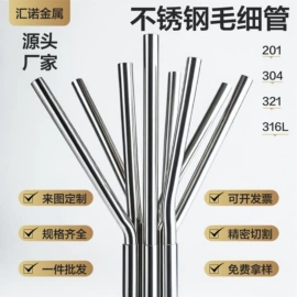 不锈钢毛细管