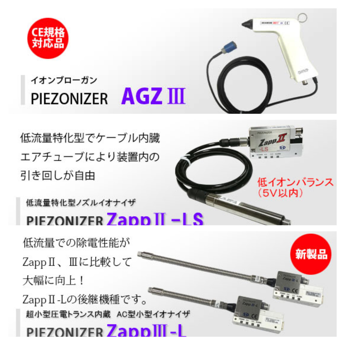 日本SSD离子发生器、除静电棒、离子风机、ZAPPⅢ