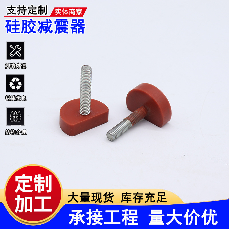 厂家直供螺杆橡胶减震器 硅胶螺丝减震器  M8螺丝橡胶减震垫