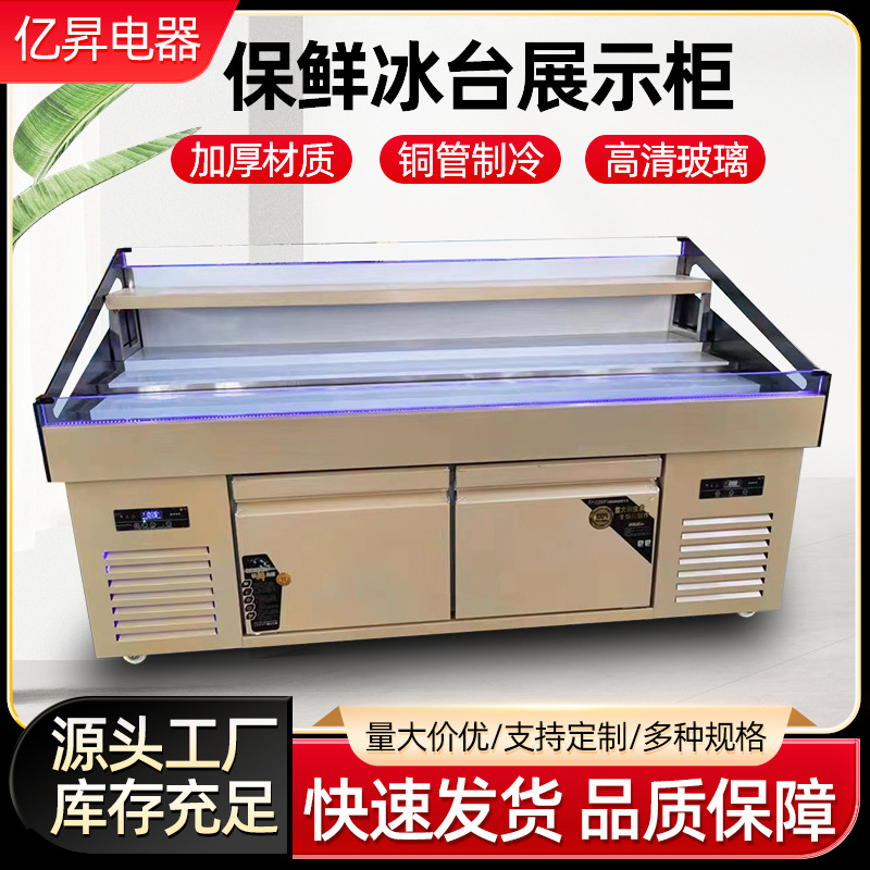 亿昇冷藏保鲜展示柜商用冰鲜台水果捞点菜柜自助餐高清玻璃展示柜