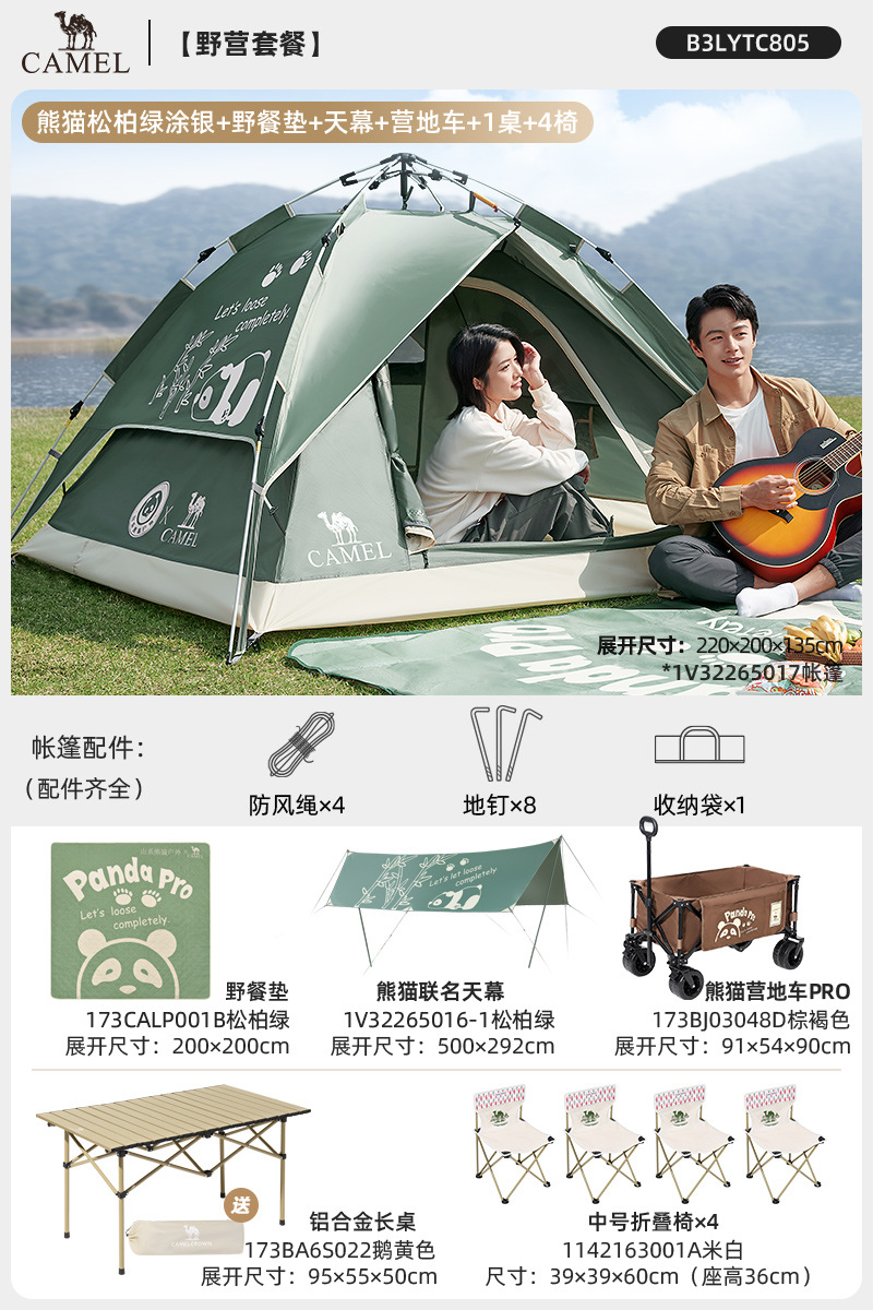 풀세트 장비 [송백록] 판다 텐트 + 타프 + 피크닉 매트 + 테이블 1개 + 의자 4개 + 캠핑카 ♜★