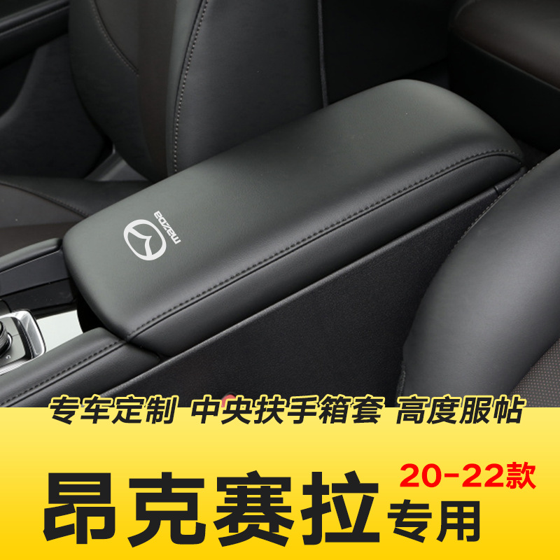 适用于21款马自达昂克赛拉扶手箱套新专用14汽车中央套子垫装饰老