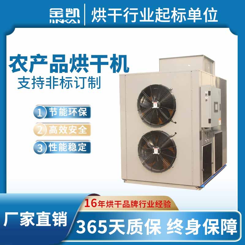 茶叶香菇烘干机 空气能食品烘干房 热泵农副产品烘箱工厂直销