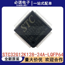 ȫ��ԭװ�꾧STC32G12K128-24A-LQFP64 ��Ƭ��STC32G12K128�ֻ�