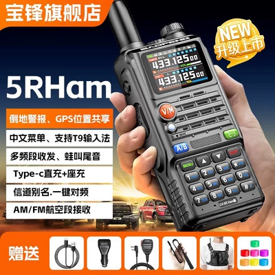 Vehicle-mounted interphone, Baofeng Uv5Rhpro Walkie-Talkie - 5rhhamtpc-cablehand-microphonecar-chargercs-antennachest-bag