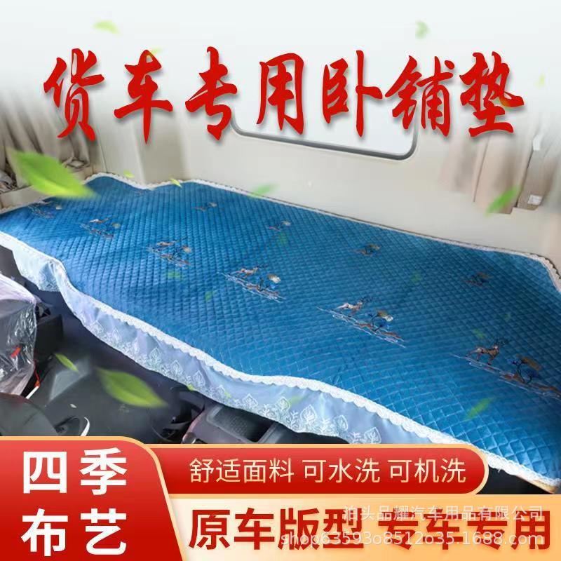 Jiefang j6p Delong New m3000 Tianlong KL Ouman GTL Truck Sleeper Mattress JH6 Sleeper Mattress Four Seasons Thickened