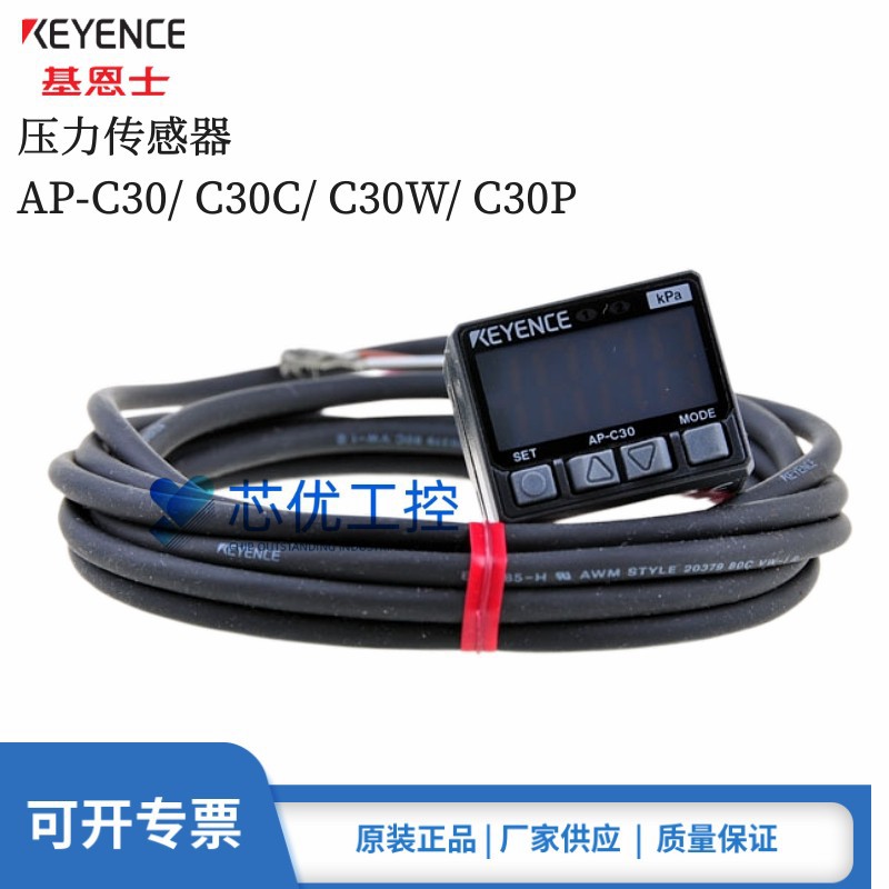 正品基恩士AP-C30 C30C C30W C30P压力开关负压型压力传感器 原装