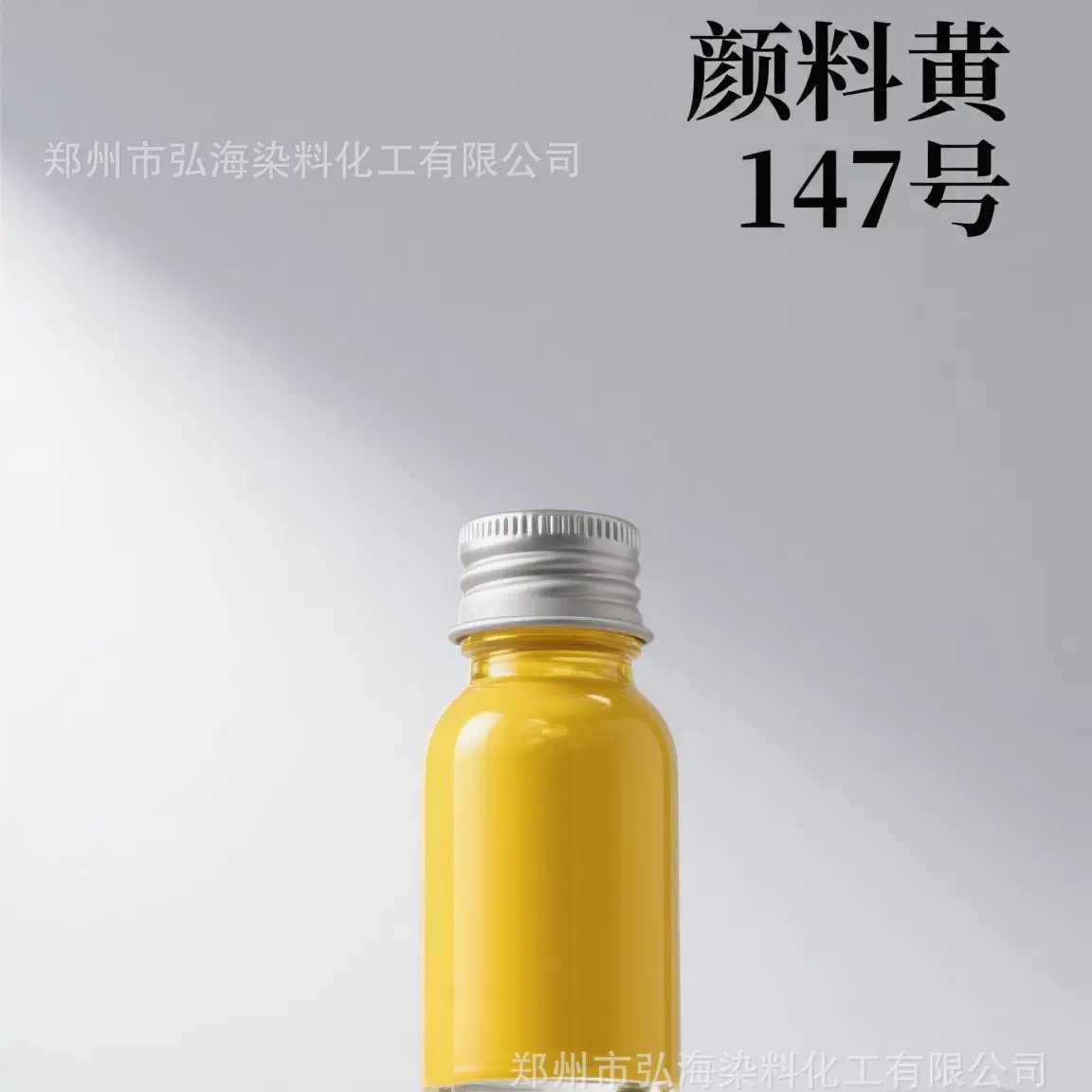 颜料黄147  颜料黄AGR 工业颜料 塑胶塑料油墨用    cas4418-16-5
