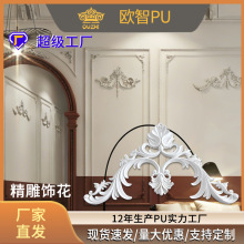 PU角花浮雕雕刻装饰仿石膏背景墙雕花PU角花饰花组合造型墙PU线条