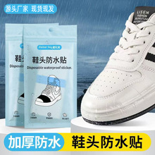 现货速发鞋头防湿防脏膜运动鞋防雨套户外下雨天不湿鞋透明防水贴