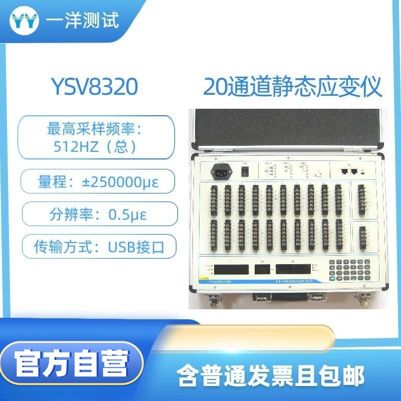 YSV8320 20通道静态应变仪 应变片 应变应力测试用
