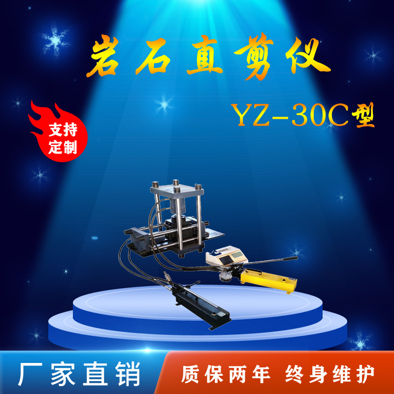 岩石直剪试验机生产厂家 济南矿岩YZ-30C型数显式岩石直剪仪