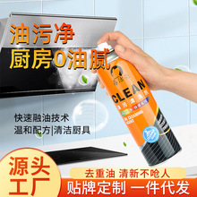 易洁亮550mL油污净铁罐气雾罐厨房重污油烟净清洁剂清洗厂家批发