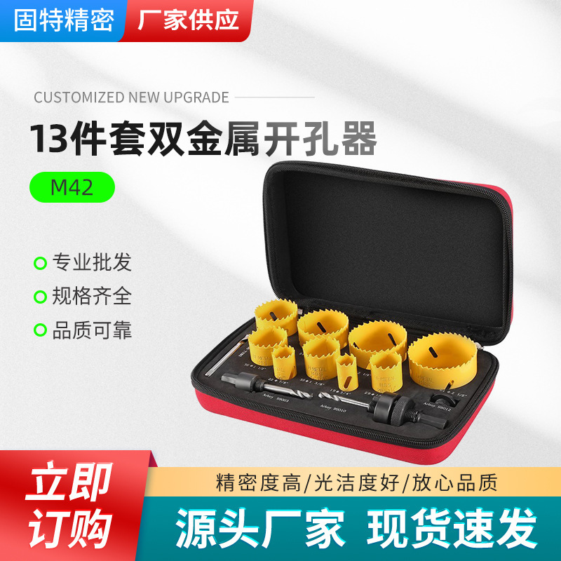 M42双金属开孔器木工钻头铁皮石膏板塑料金属扩孔器13件孔锯套装