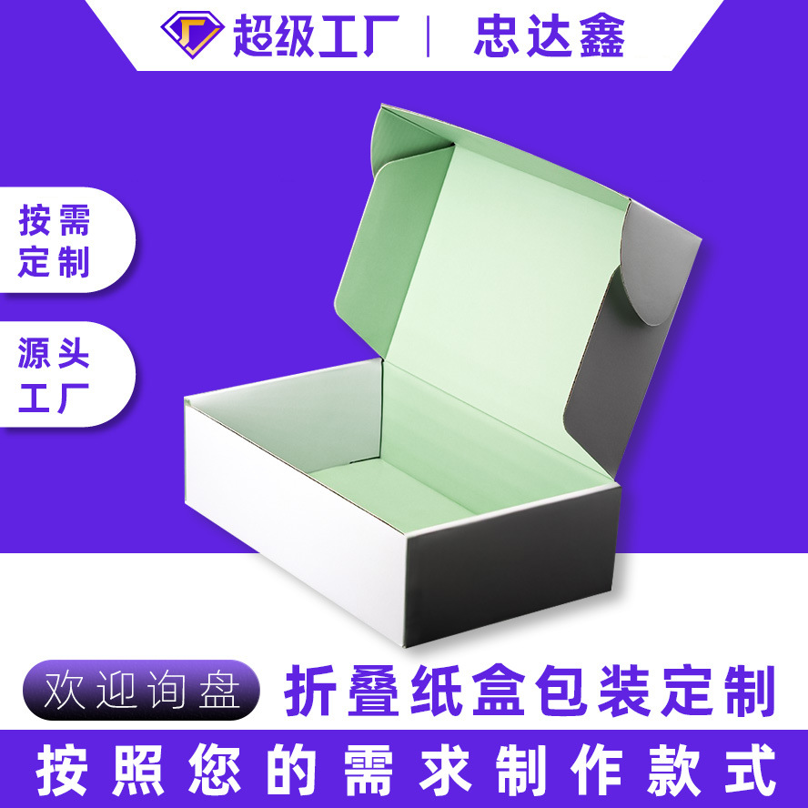 超硬加厚飞机盒定做加固首饰包装盒服装天地盖纸箱彩盒定制批发