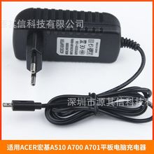 适用ACER宏基A510 A700 A701平板电脑充电器12V适配器1.5A 火牛