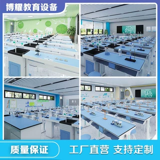 定制中学铝塑物理化学生物实验室实验桌椅理化板教师全钢演示讲台