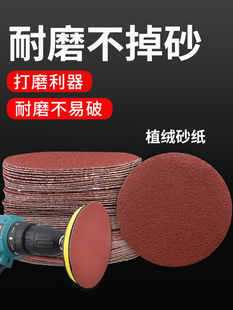4inch Sandpaper Flocking Woodworking Wall Grinder Polishing Round Suction Cup Back Velvet Self-Adhesive Angle Grinder Grinding Disc