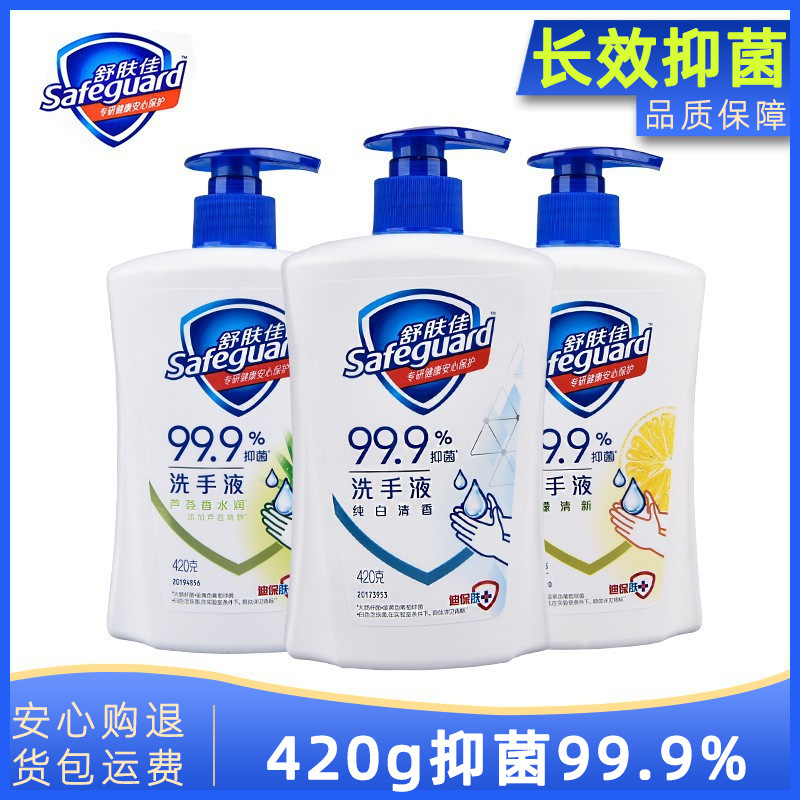 舒肤佳洗手液纯白柠檬清香225g420g家庭酒店正品批发|undefined