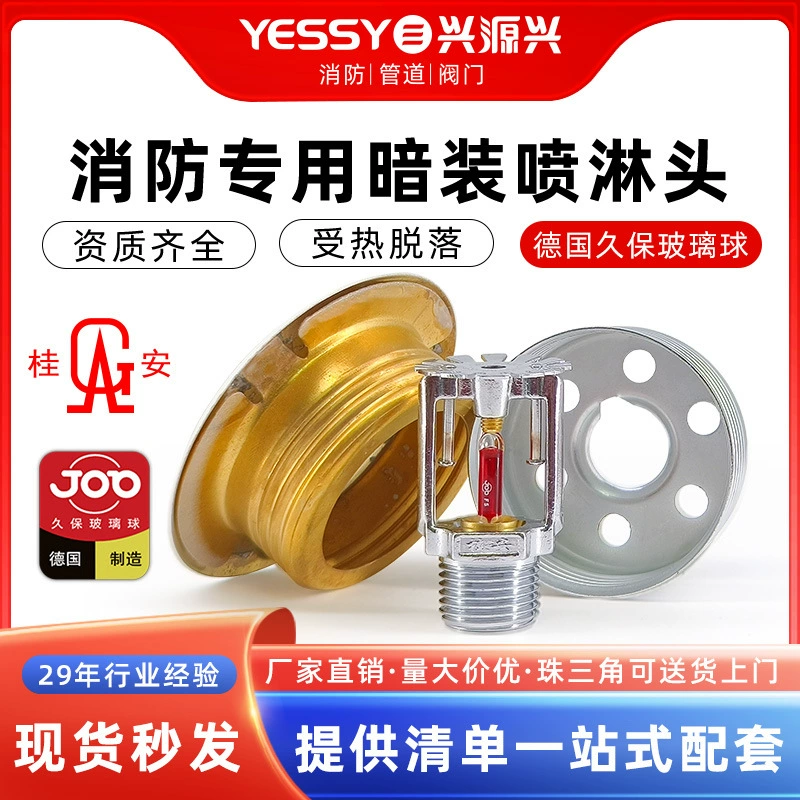 Спринклер огня засыхания воды декоративной крышки сопла оборудования огня безопасности спринклера 68 ℃ Гуян огня спрятанный