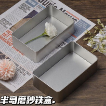 ins半岛磨砂铁盒大容量多功能铁艺饼干盒高颜值食物杂物收纳有盖