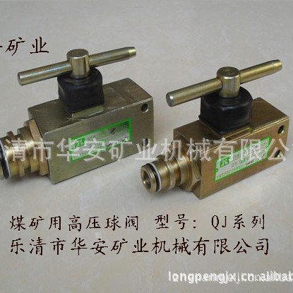 矿用球形截止阀 截止阀 高压球阀（专业生产厂家 价格优势明显）